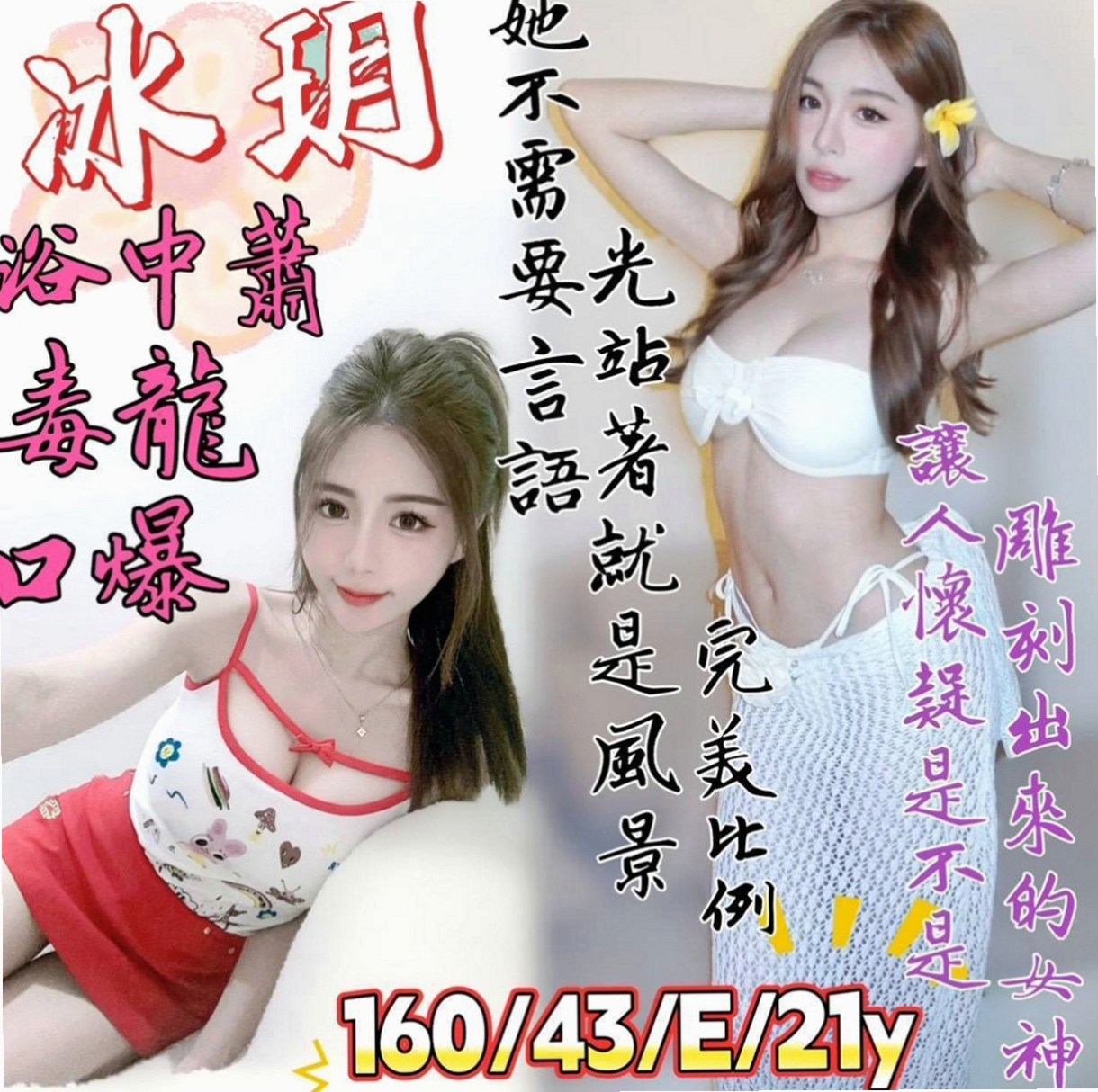 下營外送茶莊:薇琪 |空姐模特|163cm|54kg|C杯|22y|