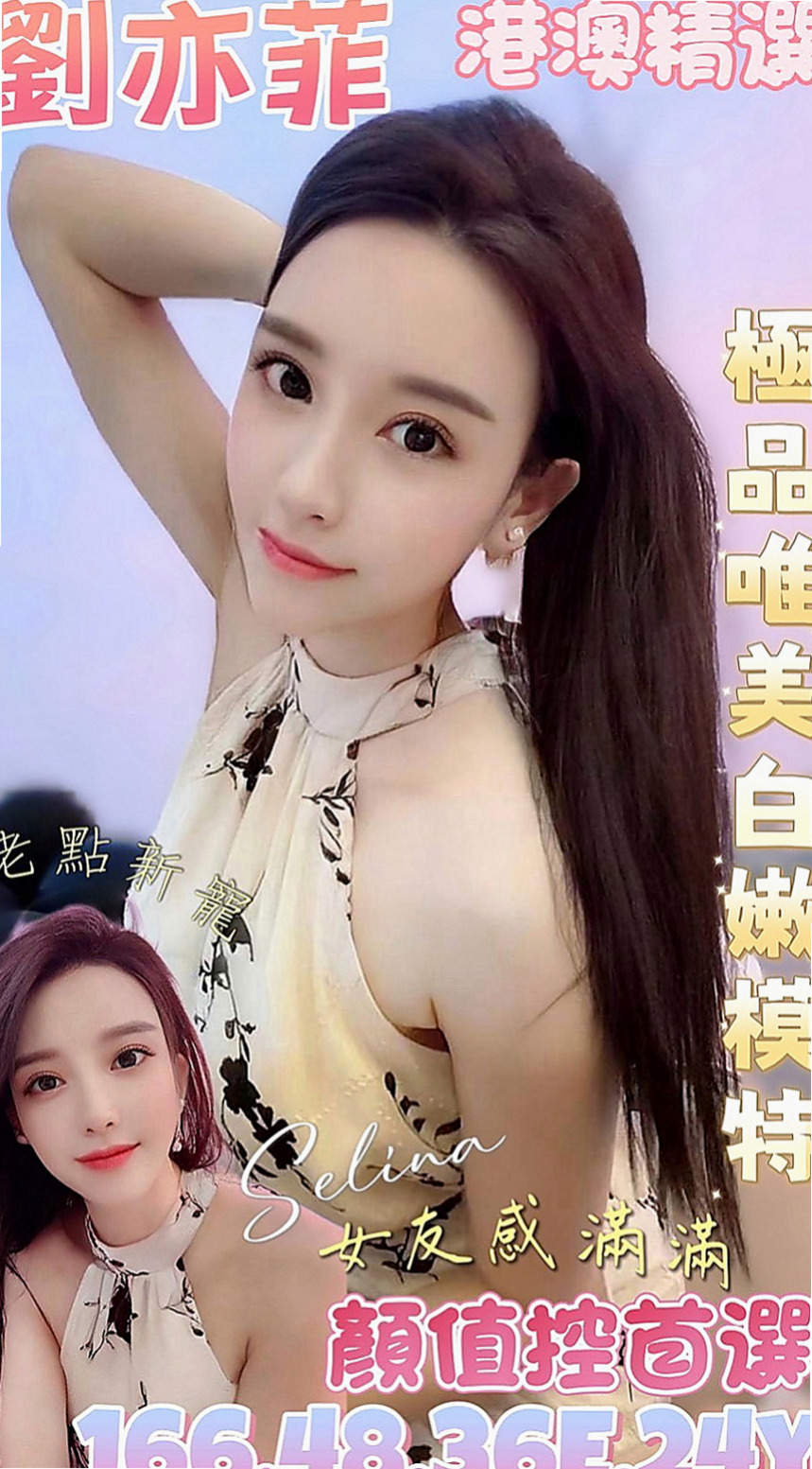 松山外約:小歆 |禮聘1線小模|166cm|45kg/|C杯|23y|