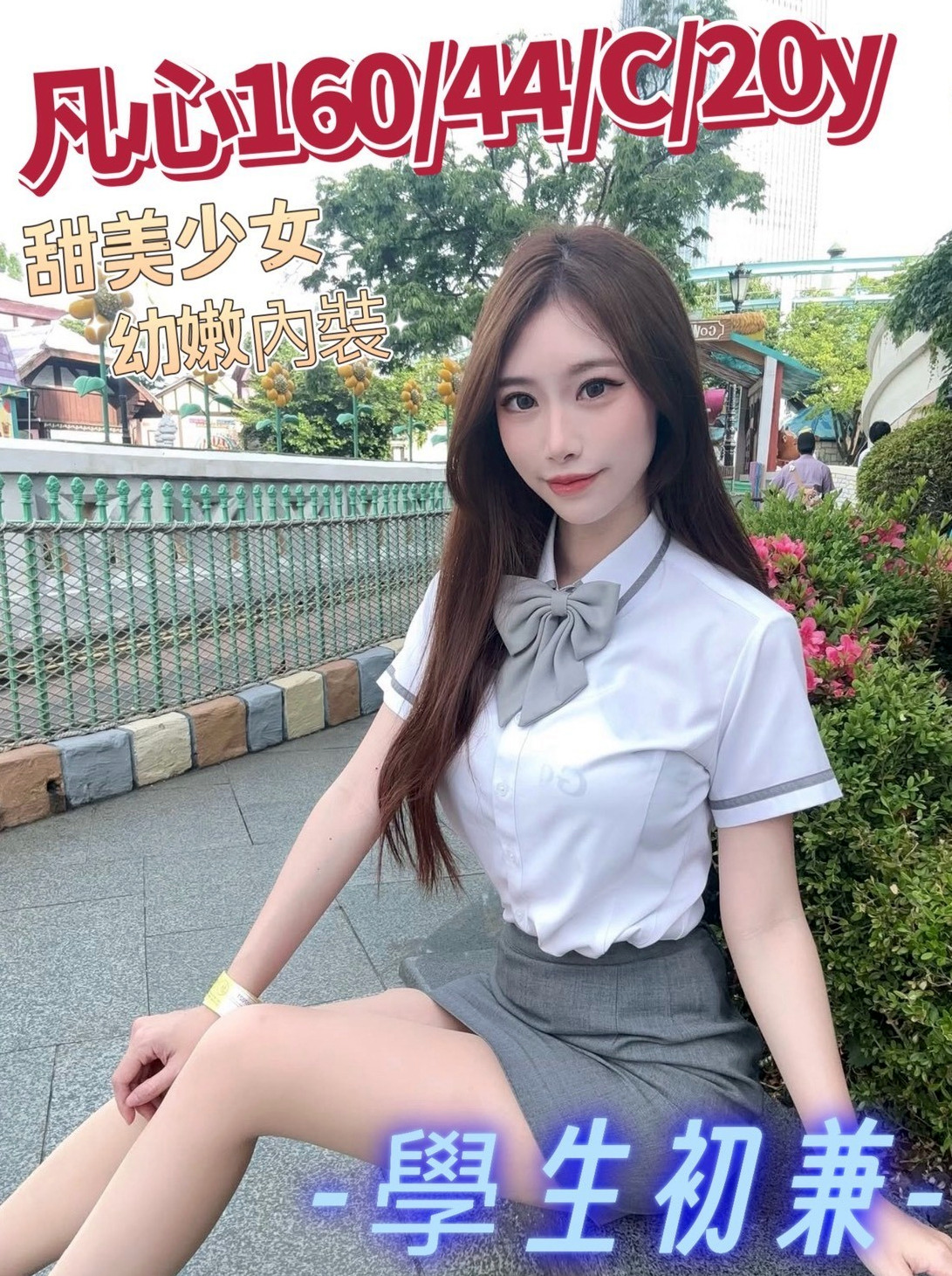 【石岡】恬美|外叫|柔情女秘書|168cm/46kg/C杯/24y