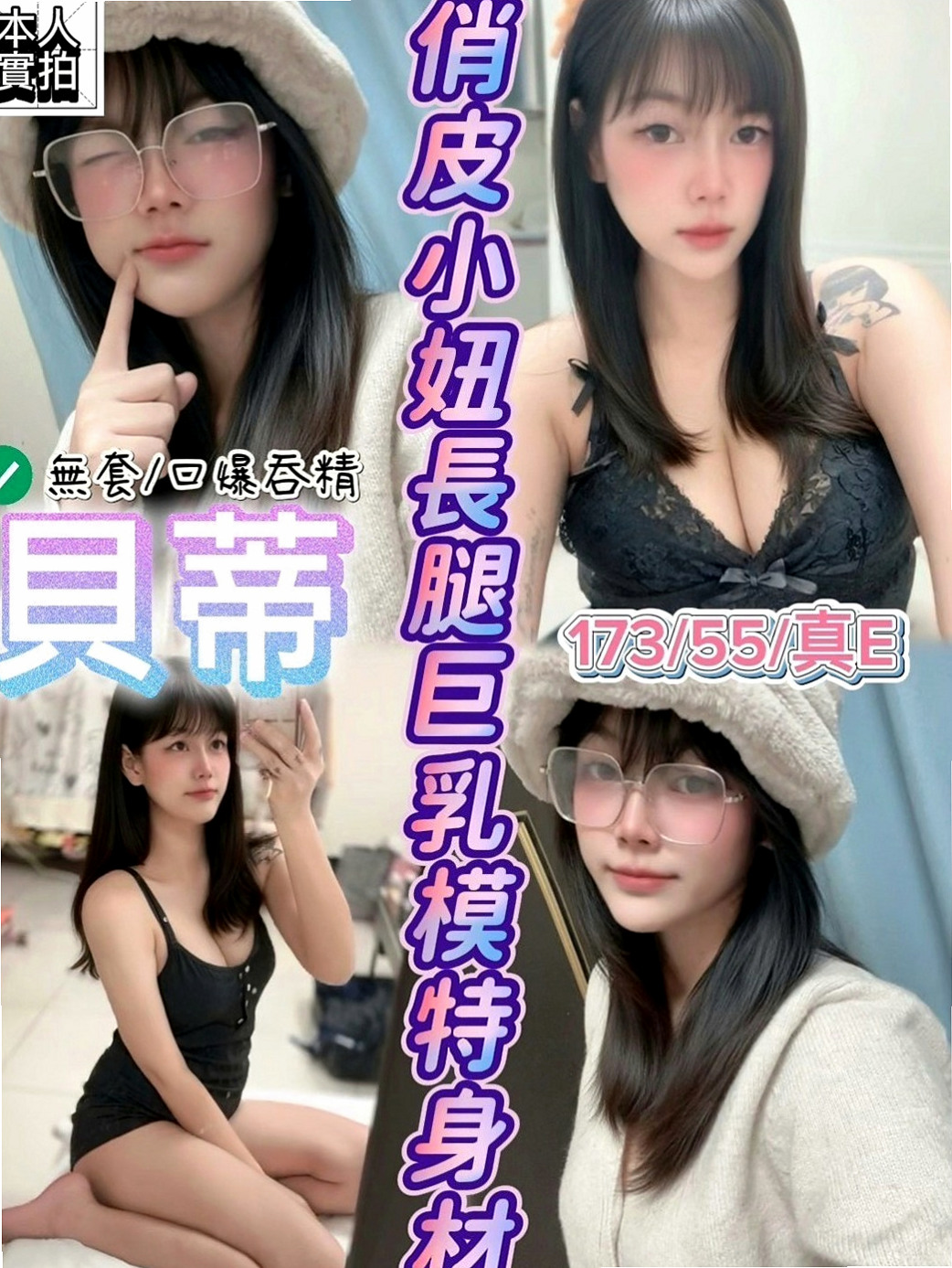 永和外出:小紫 |高檔嫩模|168cm|42kg/|E杯|23y|