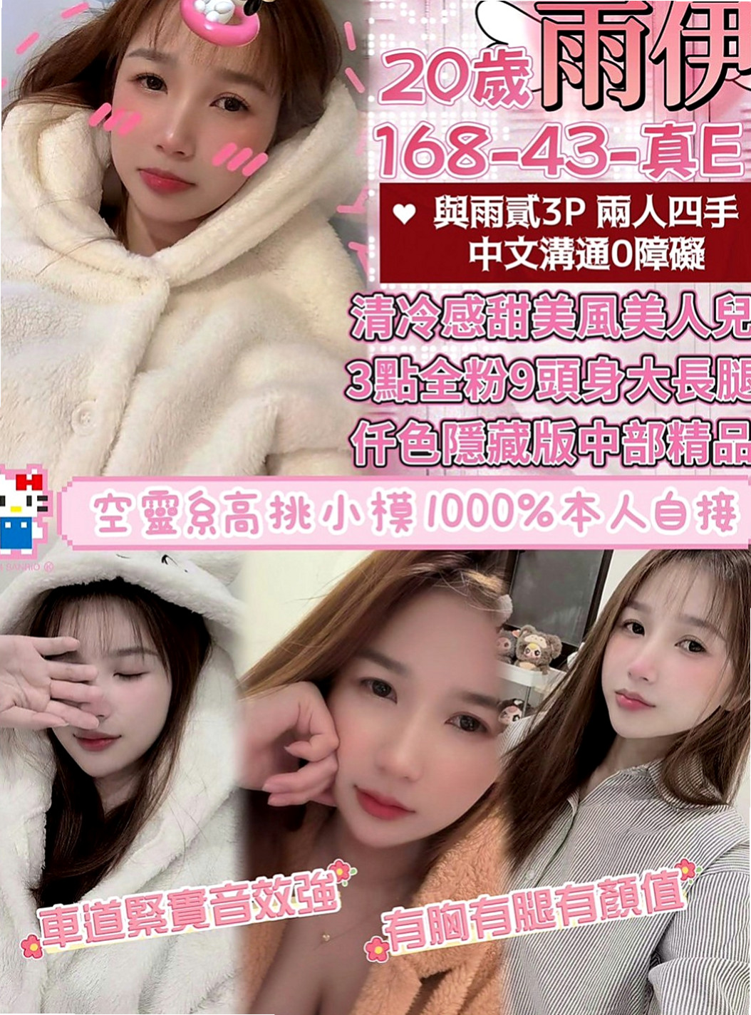 🌸屏東小姐外出 柔兒🌸校園氧氣正妹|167cm/47kg/D杯|21y歲